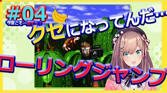 #04【スーパードンキーコング】ジャングルからの脱出…‼【鈴原るる/にじさんじ】