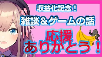 【#すずはライブ】収益化記念&ゲームクリア雑談【鈴原るる/にじさんじ】