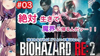#03【バイオハザードRE2】るるとゆかいなゾンビたち…【鈴原るる/にじさんじ】