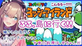 ヨッシーアイランド