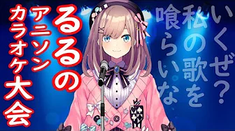 るるのおうた枠