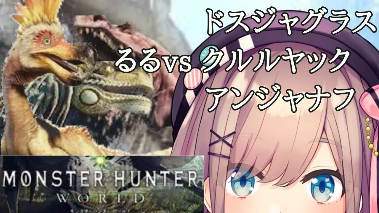 #1.5【Monster Hunter World】鈴原 モンハンやるってよ!裏編!【鈴原るる/にじさんじ】