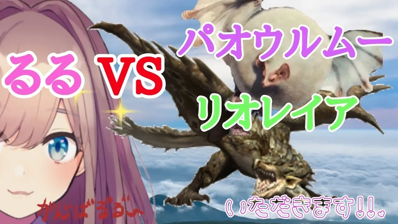 #05.5【Monster Hunter World】モンハン、裏編!【鈴原るる/にじさんじ】