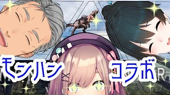 【Monster Hunter World】鈴原、先輩方とモンハン初コラボ!【鈴原るる/舞元啓介/小野町春香/にじさんじ】