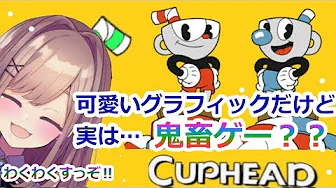【カップヘッド】実況プレイ