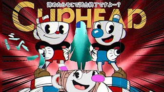 【Cuphead (カップヘッド)】カプヘがしたいです・・・・ッ!!諦めたらそこで試合終了ですよ・・・? 【鈴原るる/にじさんじ】