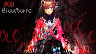 #09  Bloodborne(ブラッドボーン)】DLCチラ見るるッ‼【鈴原るる/にじさんじ】