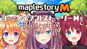 【メイプルストーリーM】ロアちゃん先生に教わるるッ‼【鈴原るる/にじさんじ】