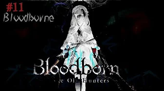 #11  Bloodborne(ブラッドボーン)後半戦ッ‼クリアまでがんばるるッッ!!【鈴原るる/にじさんじ】