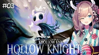 #03【Hollow Knight】雨にも負けず風にも負けずホロウナイトッ……ッ!!!!【鈴原るる/にじさんじ】
