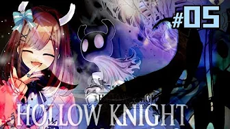 #05【Hollow Knight】今日も楽しく夢を彷徨う……ッ!!!!【鈴原るる/にじさんじ】