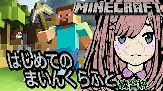 【マインクラフト】ソロ実況プレイ