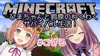 【マインクラフト】#ござるコラボ実況