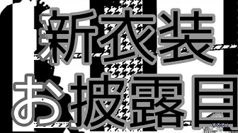 【#すずはライブ】新衣装お披露目します…ッ!【鈴原るる/にじさんじ】
