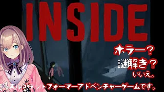 【INSIDE】真夜中でもゲームがしたい…ッ!!!!!!【鈴原るる/にじさんじ】