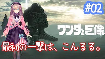 【ワンダと巨像】アグローーーッ…ッ!!!!!!【鈴原るる/にじさんじ】