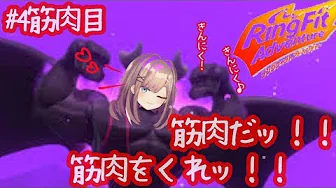 【リングフィットアドベンチャー】もっともっと筋肉ッッ…!!!!!!【鈴原るる/にじさんじ】