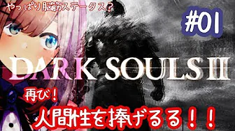 【ダークソウル2】実況プレイ