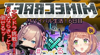 【Minecraft(マインクラフト)】サバイバル生活6日目ッ!!!エンドラに勝ちたいッッ…!!!!!【鈴原るる/にじさんじ】