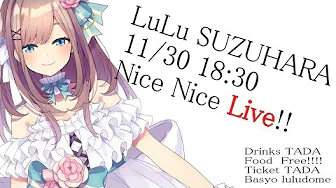 【#すずはライブ】お久しぶりのお歌わくわく♪♪【鈴原るる/にじさんじ】