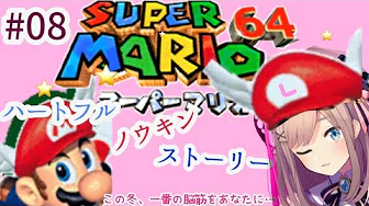 【スーパーマリオ64】クリアするまでッ…!!!!!!【鈴原るる/にじさんじ】