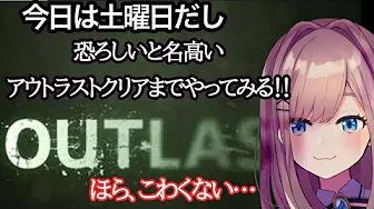 【OUTLAST】クリアするまでと止まらないッ…‼【鈴原るる/にじさんじ】