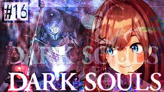 #16【ダークソウル2】OU no Akasiッ!!!!!【鈴原るる/にじさんじ】