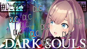 DLC【ダークソウル2】ソウルがたくさんほしいッ!!!!!【鈴原るる/にじさんじ】