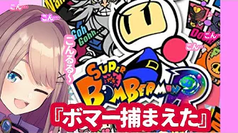 【ボンバーマンR】実況プレイ