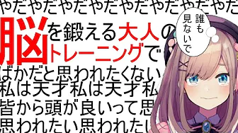 【東北大学加齢医学研究所 川島隆太教授監修 脳を鍛える大人のトレーニング】・・・【鈴原るる/にじさんじ】