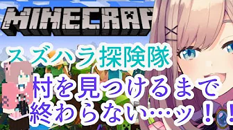 【Minecraft(マインクラフト)】シンプルッ!村を見つけにいくッッ!!【鈴原るる/にじさんじ】