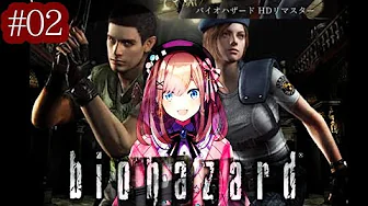 #02【バイオハザード リマスター】やるよ…ッッ!!!【鈴原るる/にじさんじ】