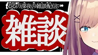 【#すずはライブ】第Ⅱ章、暗闇からこんるる~【鈴原るる/にじさんじ】