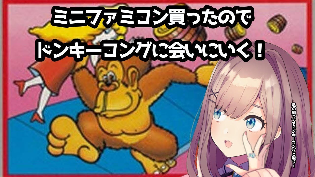 【ドンキーコング】ふぁみこんこんこんるる~…!!!!!!【鈴原るる/にじさんじ】