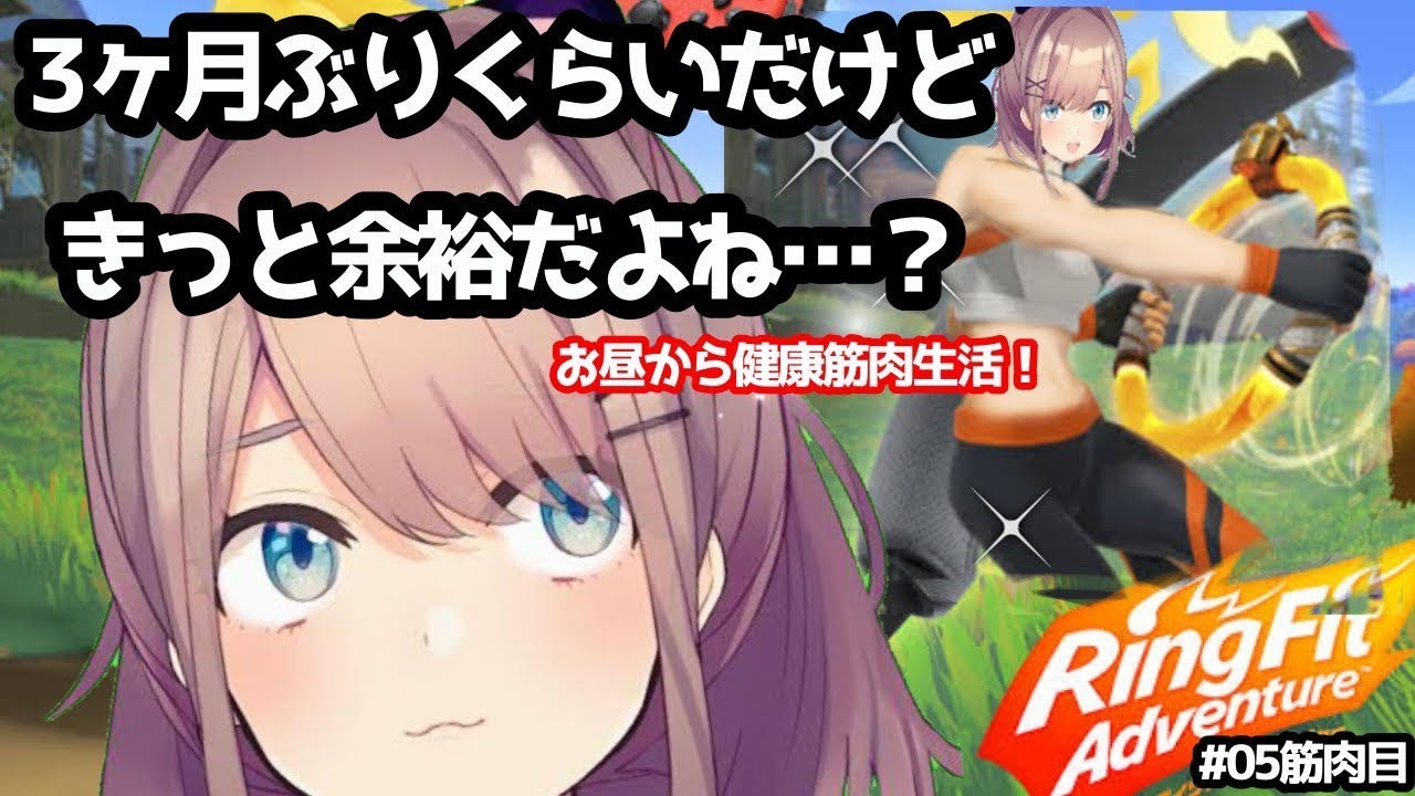 【リングフィットアドベンチャー】お昼から健康筋肉!生活ッッ…!!!!!!【鈴原るる/にじさんじ】