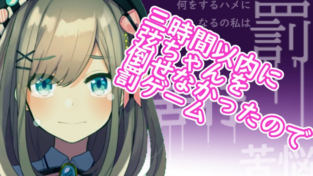 【#すずはライブ】これも芦名のため…罰ゲームをするッ!!!!【鈴原るる/にじさんじ】