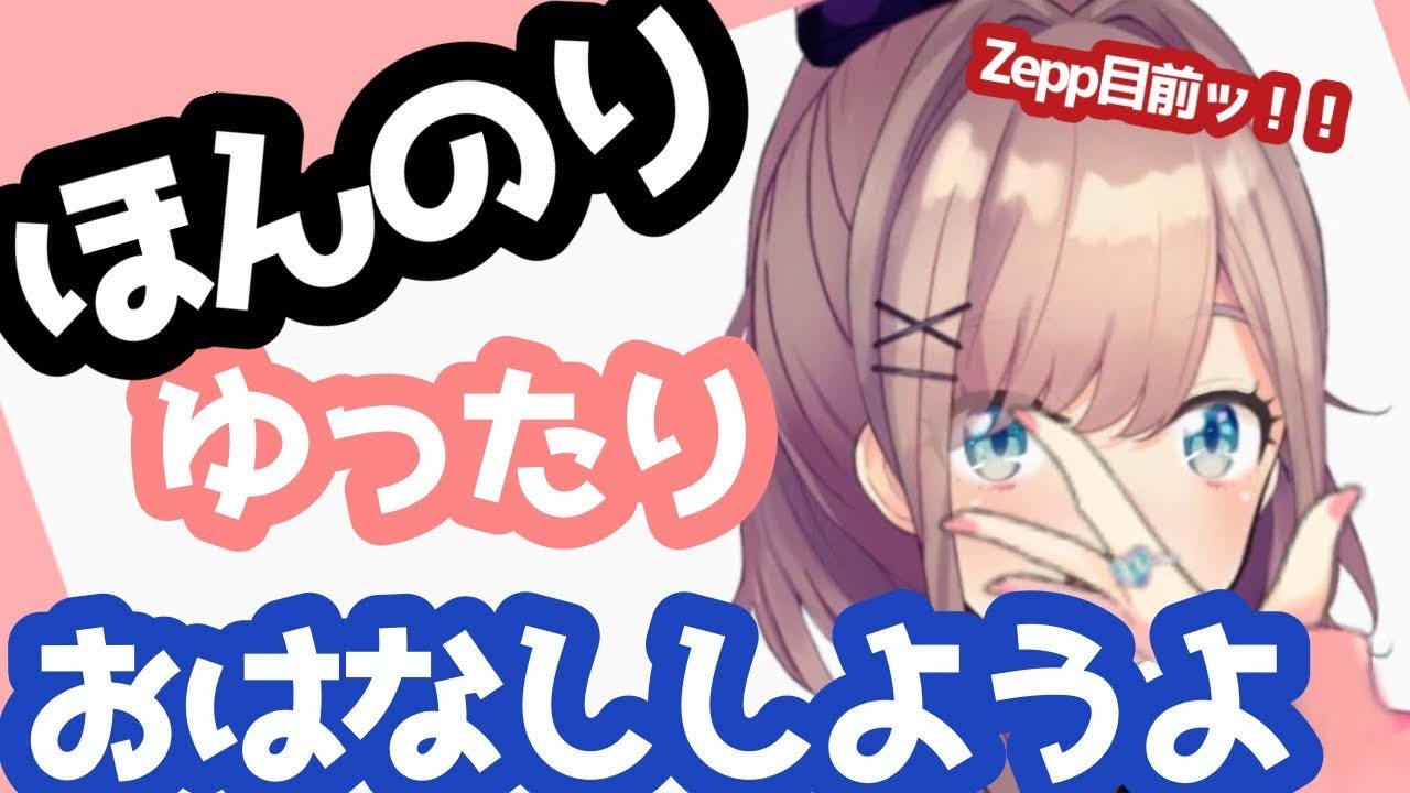 【#すずはライブ】ゆるっとふわっとおはなしするるッ!!【鈴原るる/にじさんじ】