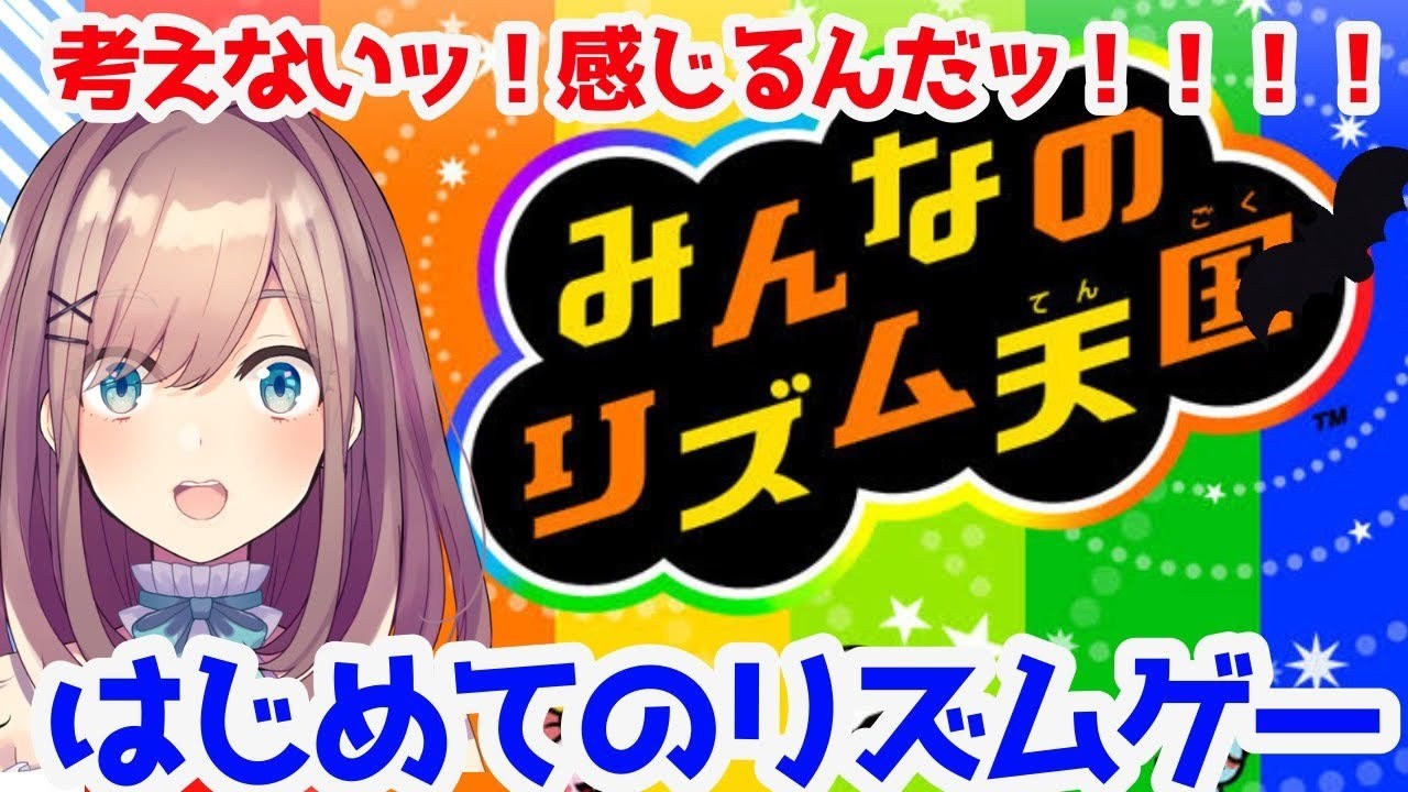 【リズム天国】実況