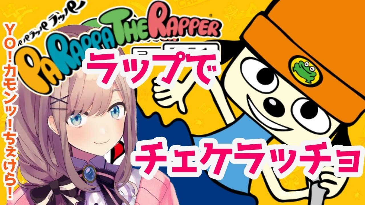 【パラッパラッパー】ラップでチェケラッチョ…!!!!!!【鈴原るる/にじさんじ】