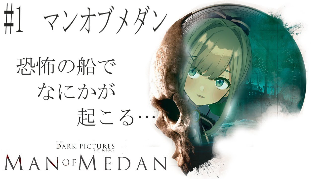 【マンオブメダン】実況