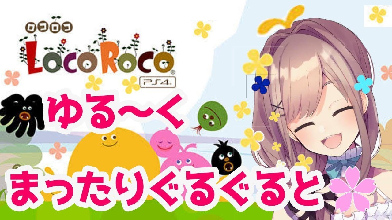 【LocoRoco ロコロコ】実況