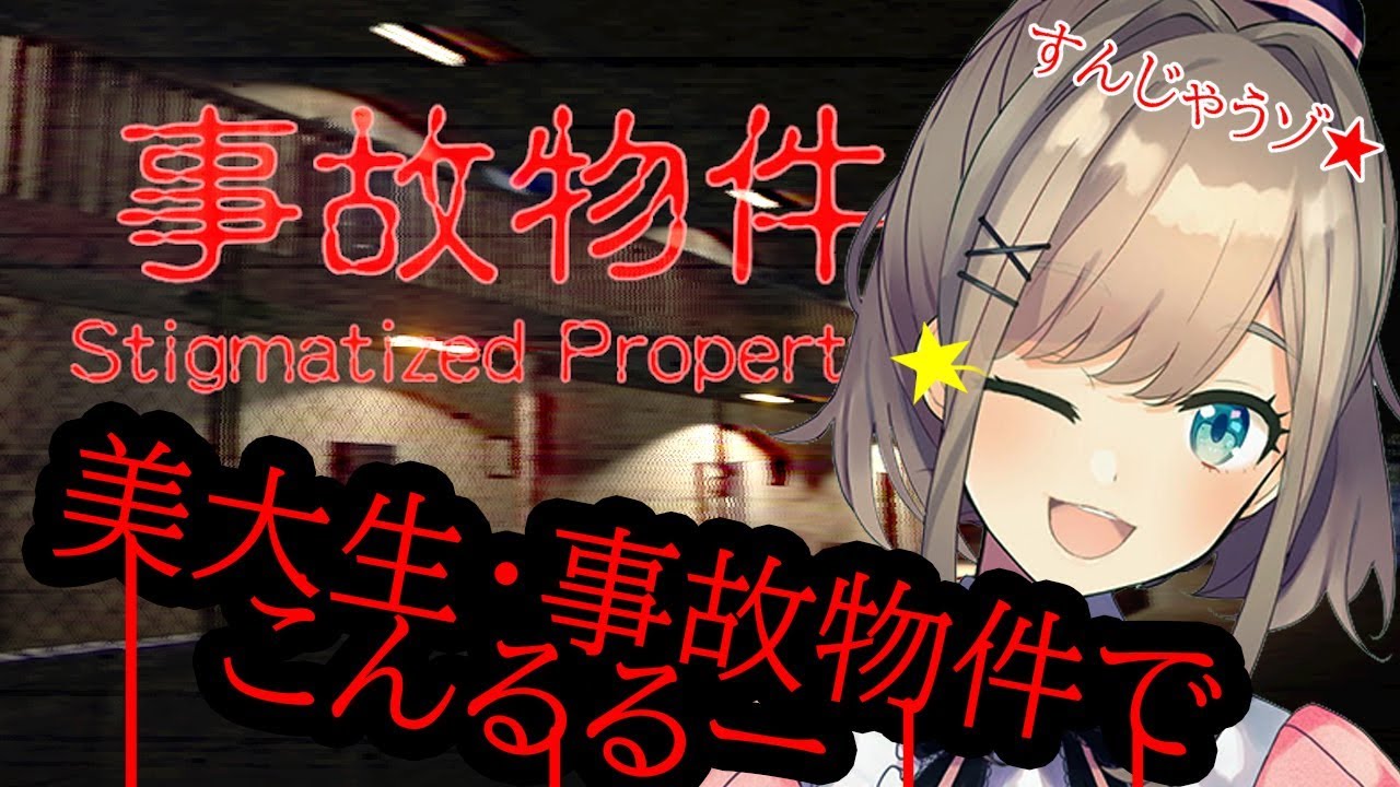 ホラー祭り最終章【事故物件】別エンドを目指すッ!!!【鈴原るる/にじさんじ】