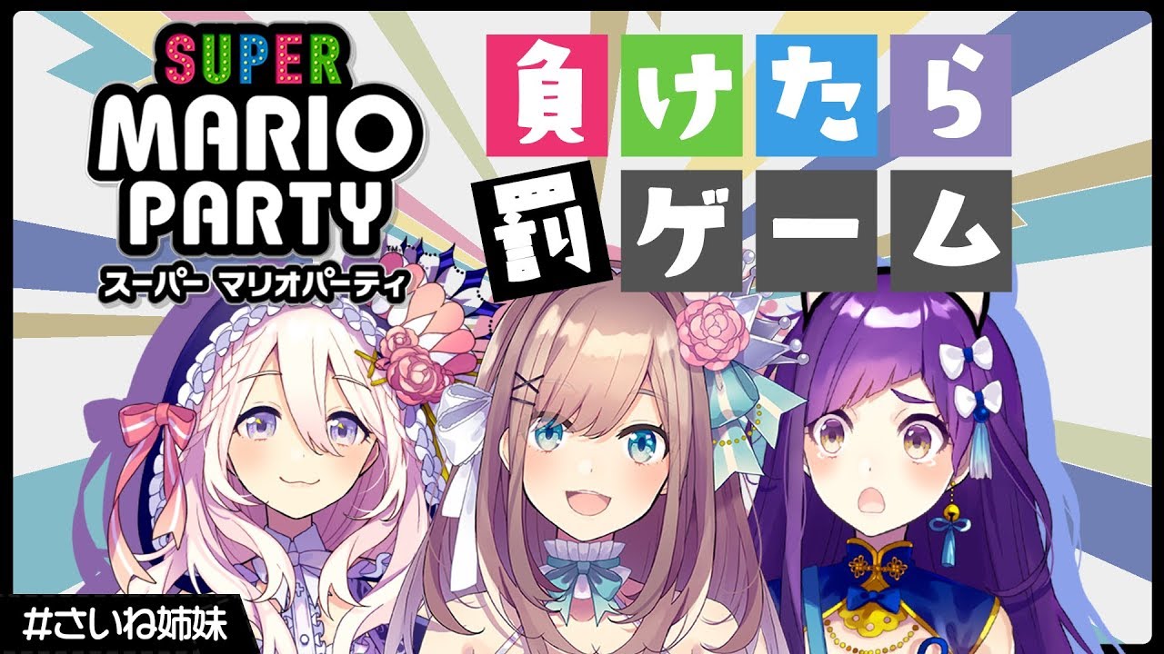 さいね姉妹コラボ