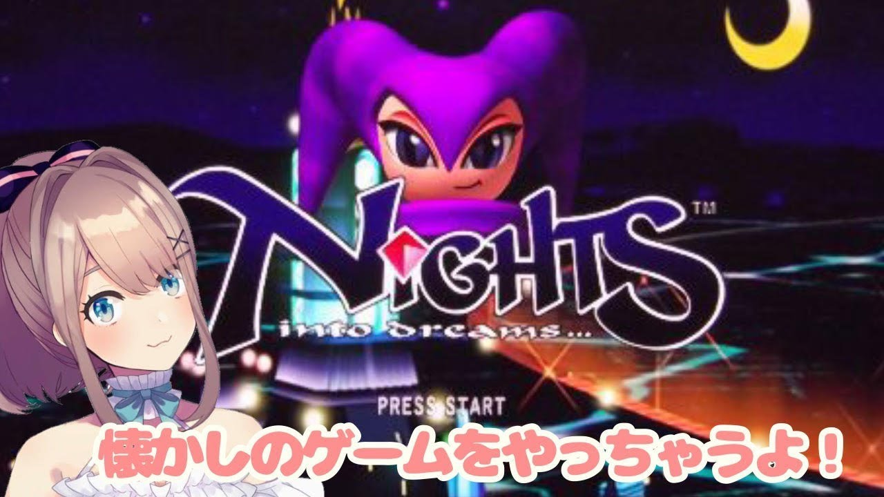 【NiGHTS into Dreams】悪夢から逃れるるッ…!!!!!!【鈴原るる/にじさんじ】