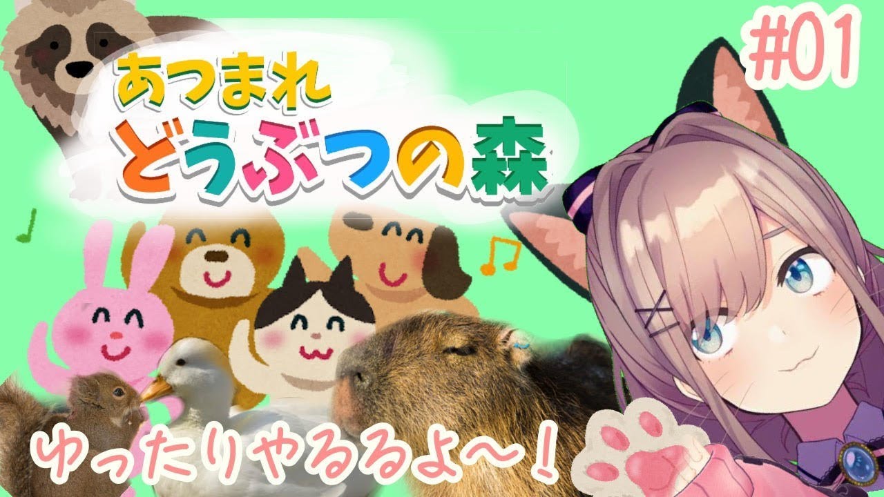 【あつまれどうぶつの森】ゆったりやるるよ~~ッ!!!!!!【鈴原るる/にじさんじ】