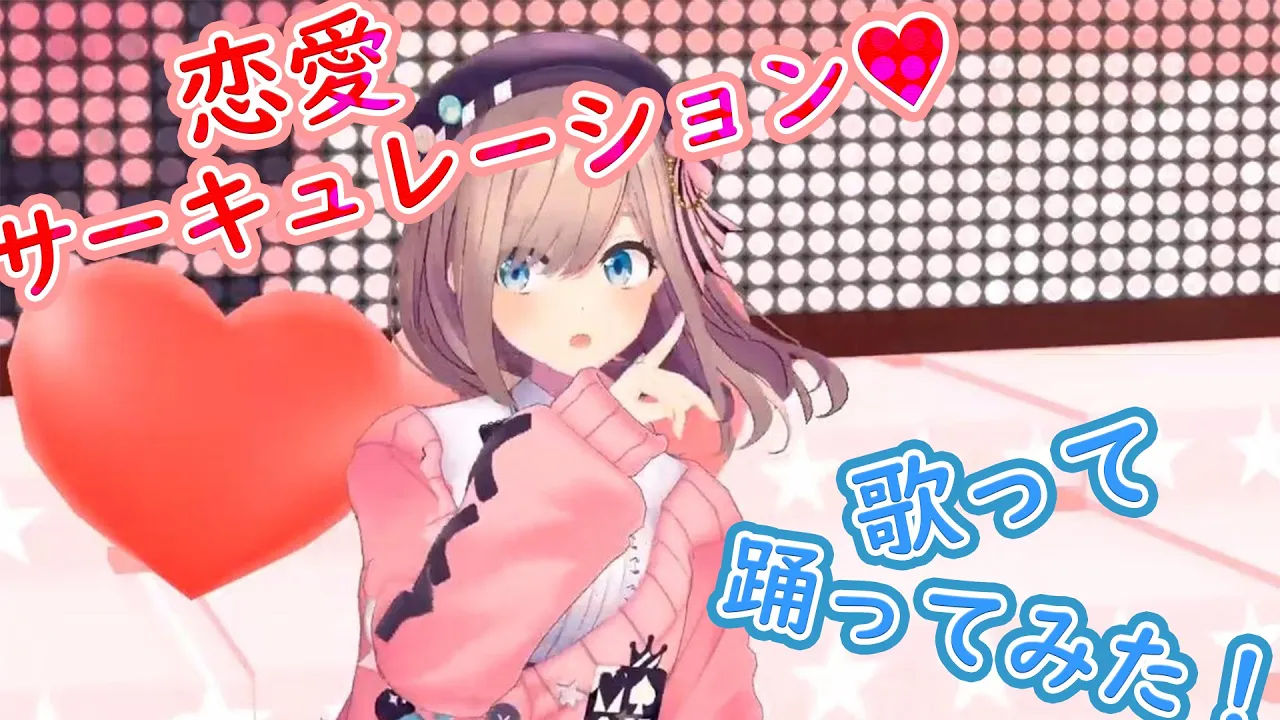 歌って踊ってみた。