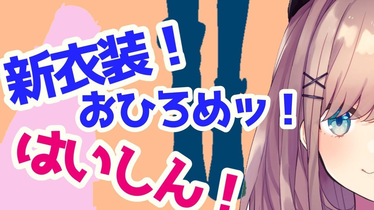 【#すずはライブ】どきどき…新衣装おひろめっ!!【鈴原るる/にじさんじ】