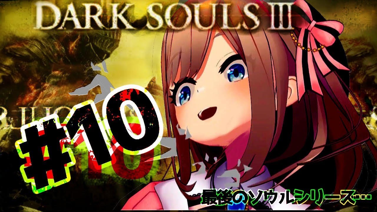 【ダークソウルⅢ】だーくそうるるッ…!!!!【鈴原るる/にじさんじ】