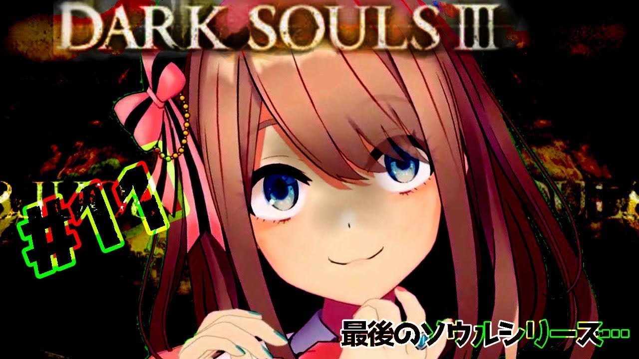 【ダークソウルⅢ】今日もやるるッ…!!!!【鈴原るる/にじさんじ】