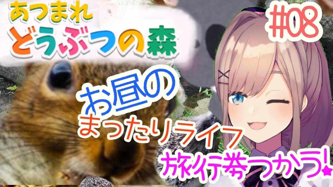 【あつまれどうぶつの森】るるのお昼のゆったり旅行記ッ!!!【鈴原るる/にじさんじ】